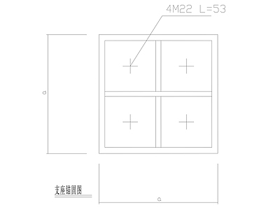 现代建筑工程节点 支座锚固图 施工图