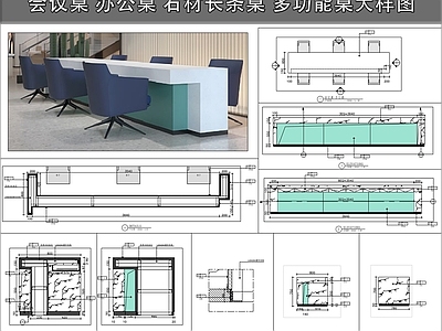 综合家具节点 会议桌 办公桌 石材长条桌 多功能桌大样图 施工图