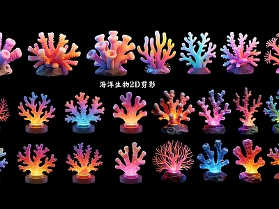 赛博朋克风其他摆件 海洋2D珊瑚剪影