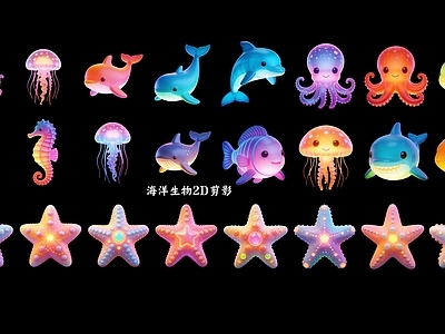 梦幻霓虹风摆件组合 海洋2D生物剪影
