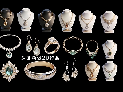 轻奢风挂件 珠宝项链2D饰品
