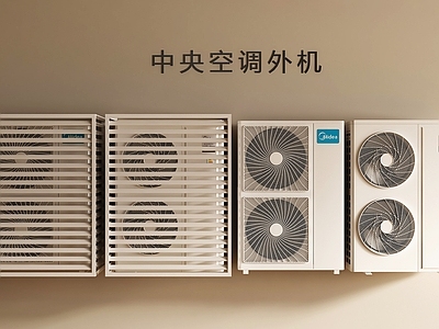 现代简约空调 现代空调外机 空调外机 中央空调 空调保护罩 空调外机保护罩