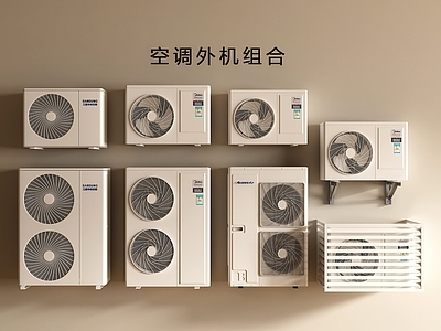 现代简约空调 现代空调外机 空调外机 中央空调 空调