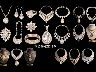 复古奢华风挂件 珠宝项链2D饰品