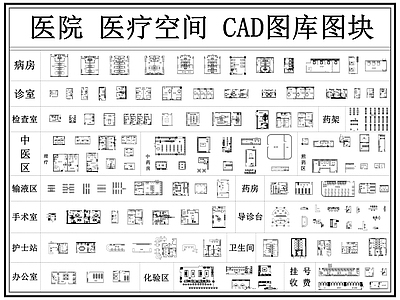 现代医院 病房 体检中心 中医馆 诊所 卫生院 施工图