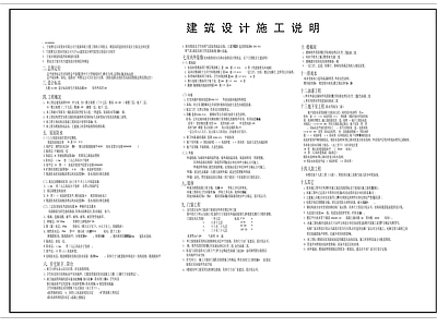 现代设计说明 建筑设计说明 施工图