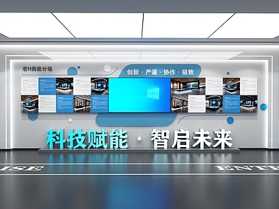 现代简约艺术展厅 展厅展墙 现代企业文化墙 科技展厅 展览展会展墙