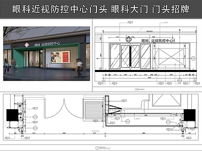 现代轻奢门头 门楼 眼科防控中心门头 眼科大门 门头招牌 门头墙面节点 施工图