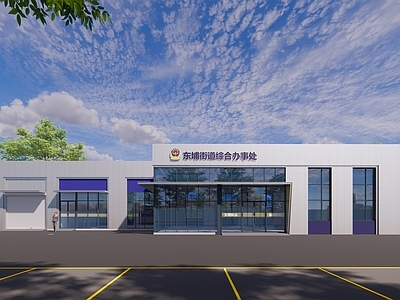 现代简约社区服务中心