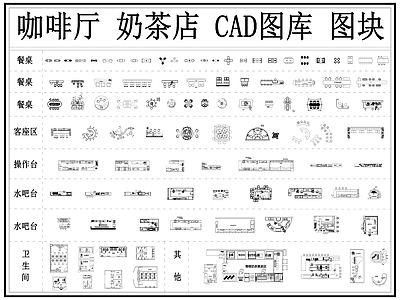 现代奶茶店 咖啡厅 甜品店 咖啡馆 饮品店 餐厅家具 施工图