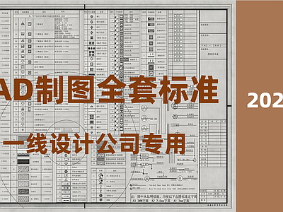 现代综合制图规范 制图标准 全套制图 全套模型 最新图纸规范 制图规范 施工图