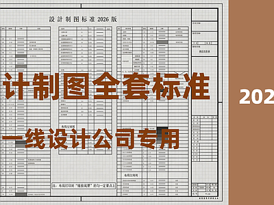 现代综合制图规范 深化设计 制图规范 全套图纸标准 图纸模版 深化标准 施工图