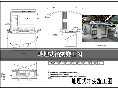 配电设备房 地埋式箱 施工图
