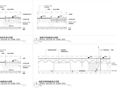 地面综合节点 架空地板地面节点 施工图