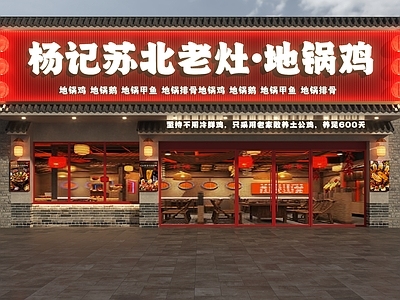 新中式门头 地锅鸡门头 中式饭店门头 饭店门头 老火锅门头 中式门头