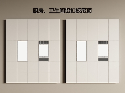 现代简约吊顶 现代铝扣板吊顶 铝扣板 铝扣板吊顶 集成吊顶 浴霸