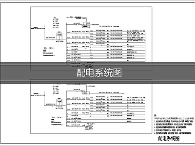 供配电系统 配电系统图 施工图