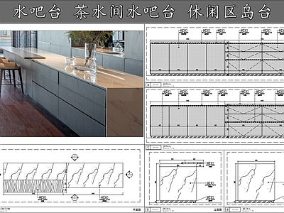 吧台节点 水吧台 茶水间水吧台 休闲区岛台 多功能石桌 施工图