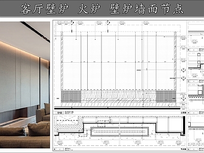 壁炉节点 客厅壁炉 火炉 壁炉墙面节点 壁炉节点 施工图