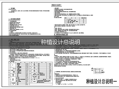 现代设计说明 绿化设计说明 种植设计说明 施工图