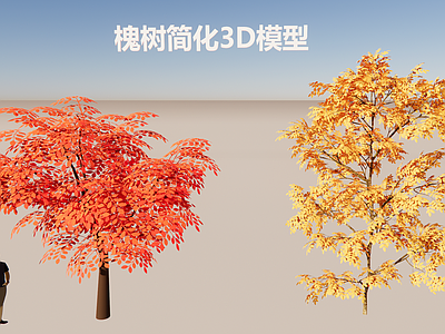 极简主义乔木 槐树国槐三维简模 常用乡土树种槐树 秋季色叶3D乔木 道路绿化常用乔木 轻量化植物