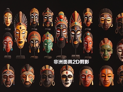 非洲传统艺术风格摆件组合 非洲面具2D剪影