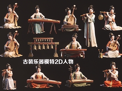 新中式虚拟人物 古装乐器2D人物