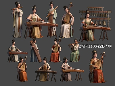 新中式虚拟人物 古装乐器2D人物