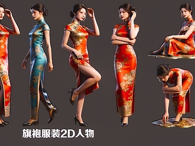 新中式女人 旗袍服装2D人物