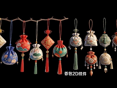 新中式挂件 香包2D挂件