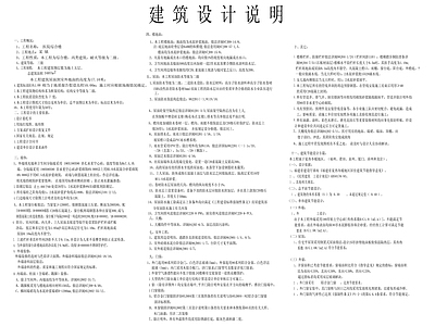 现代设计说明 建筑设计说明 施工图