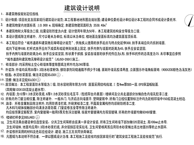 现代设计说明 建筑设计说明 施工图