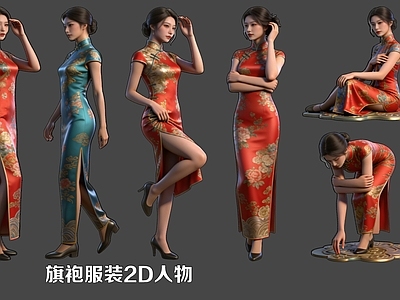 新中式女人 旗袍服装2D人物