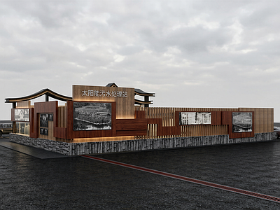 新中式污水处理站 污水处理站 垃圾收集站 美丽乡村 工业风 木质金属材质