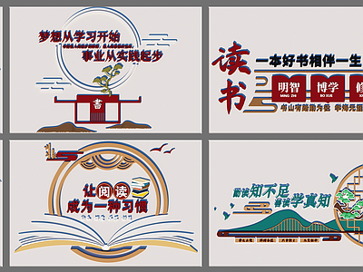 新中式阅读文化墙 读书学习 多读书爱读书好书 学无止境阅读文化 读书阅览室文化墙