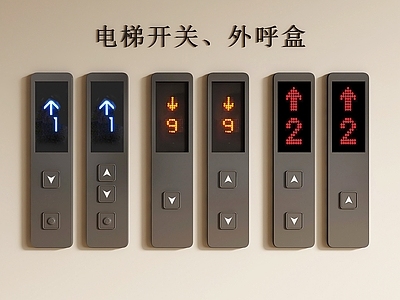 极简电梯 电梯外呼盒 电梯开关 电梯按钮 外呼盒