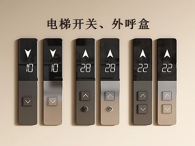 现代简约开关 现代电梯开关 外呼盒 电梯开关 电梯按钮