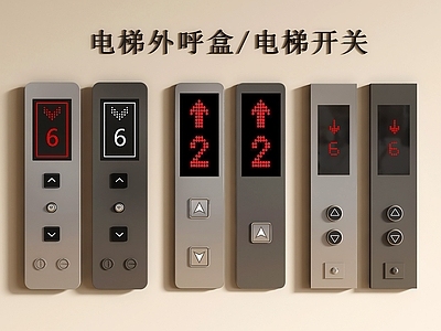 现代简约开关 现代电梯开关 电梯开关 外呼盒 电梯按钮