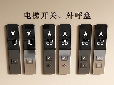 现代开关 现代电梯开关 电梯按钮 电梯外呼盒 电梯开关 电梯显示屏
