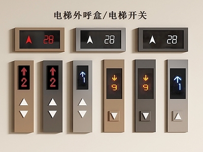 现代简约开关 电梯开关 电梯按钮 外呼盒 电梯显示屏 楼层显示器