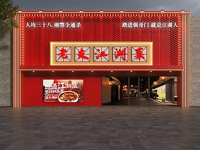 新中式门头 川菜馆门头 江湖菜馆门头 私房菜门头 江湖菜门头 湘菜馆门头