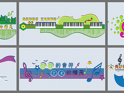 卡通风格其他学校空间 音乐室文化墙 音乐舞蹈室文化墙 艺术文化乐章 爱音乐爱自己文化 音乐音符