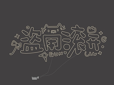 霓虹风格霓虹灯