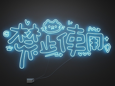 霓虹风格霓虹灯 霓虹灯