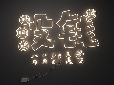 霓虹风格艺术装置 霓虹灯