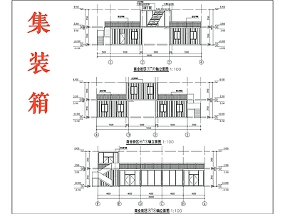 现代其他建筑 集装箱建筑 钢结构建筑 游客中心 临时建筑 施工图