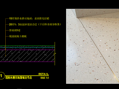 地面综合节点 水磨石地面节点 水磨石地面做法 水磨石地面金属缝 施工图