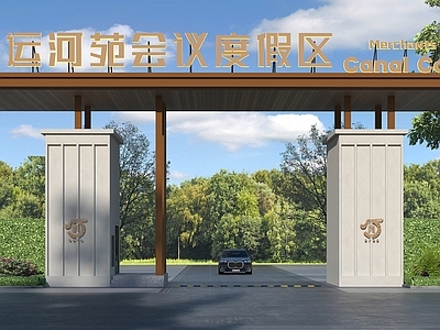 新中式酒店建筑