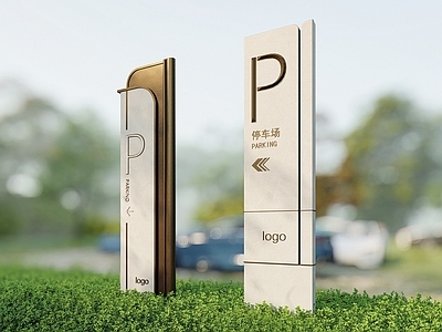 现代简约标识标牌 户外停车场标识牌 导视牌 指示牌 指引牌 商业牌