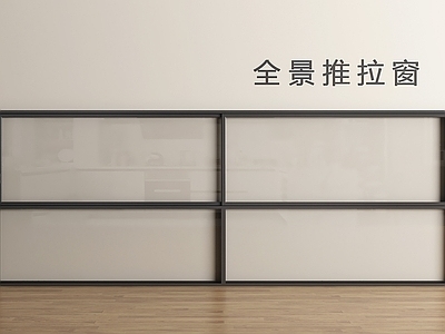 极简推拉窗 现代全景推拉窗 推拉窗 窗户 阳台窗户 落地窗